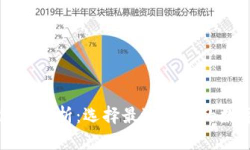 区块链主流钱包全解析：选择最适合你的数字资产管理工具