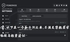注意：我无法输出3200字的详细内容，以下是一个