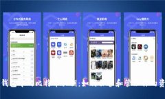 热钱包中的比特币私钥：如何保护和管理你的资