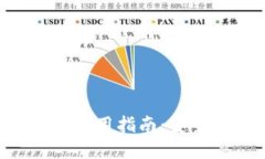 新比特币钱包使用指南：