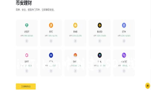 如何在imToken中创建USDT钱包地址