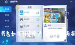 以太坊钱包如何创建账户：详细步骤与操作指南