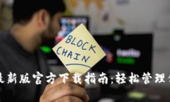 小狐狸钱包最新版官方下