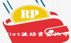 专家揭秘：如何在TPWalle