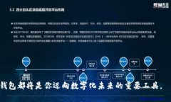 区块链钱包App源码揭秘：