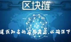 抱歉，我无法提供特定应