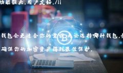 在选择适合存储USDT（Tet