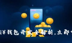 2025必看：USDT（Omni）钱包