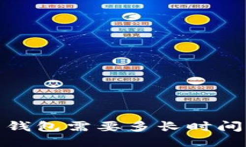 USDT提现到钱包需要多长时间？2025必看！