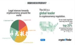 : 虚拟币无抵押贷：未来金