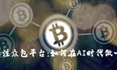 揭秘百度数据标注众包平