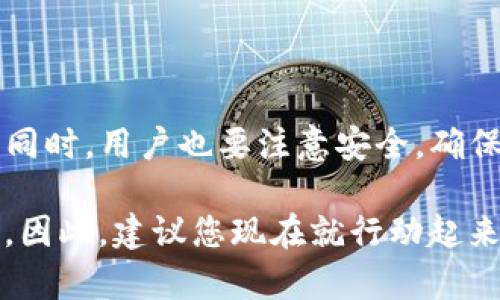 tiaoti2025必看：如何在波场钱包中快速安全地转账USDT/tiaoti
波场钱包, USDT, 转账, 加密货币/guanjianci

引言
在数字货币蓬勃发展的时代，越来越多的人开始接触和使用加密货币，尤其是像USDT（泰达币）这样的稳定币，因为它们在价格上相对稳定，非常适合进行转账和交易。而波场（Tron）作为一个高性能的区块链平台，其钱包为用户提供了便捷的USDT转账功能。本文将为您详细介绍如何在波场钱包中快速、安全地进行USDT的转账，同时提供一些实用的技巧和建议。

什么是波场钱包？
波场钱包是一个基于波场区块链技术开发的数字货币钱包，用户可以在其中存储、发送和接收各种数字资产，包括TRX（波场币）和USDT。波场钱包的界面友好，操作简单，适合所有层次的用户，特别是对于新手而言。此外，波场钱包还支持超高的交易速度和低廉的转账费用，因此在用户中获得了很高的评价。

USDT简介
USDT（Tether）是一种与美元挂钩的稳定币，它的存在旨在解决加密货币市场中价格波动剧烈的问题。USDT的发行公司Tether承诺每发行一枚USDT就会有相应的美元储备作为支持，因此其价格通常保持在1美元左右。由于其稳定性，USDT被广泛用于交易和作为资产储存工具，让交易者能够更好地管理风险。

在波场钱包中转账USDT的步骤
以下是您在波场钱包中转账USDT的详细步骤，跟随这些步骤，您将能够快速便捷地完成转账：

h4步骤一：下载和安装波场钱包/h4
首先，您需要在手机或计算机上下载并安装波场钱包。您可以在波场的官方网站或者各大应用商店中找到最新版本。安装完成后，按照指引创建新的钱包，确保妥善保管助记词和私钥，这关乎到您的资产安全。

h4步骤二：打开波场钱包并访问USDT/h4
成功创建钱包后，您可以使用您的助记词或私钥登录波场钱包。在主界面上，您将能够看到您的数字资产列表，点击选择“USDT”以管理您的USDT资产。如果您尚未存入USDT，可以通过其他交易所或钱包向您的波场钱包充值。

h4步骤三：选择“转账”功能/h4
在USDT界面中，您将看到多个功能选项，包括“转账”、“接收”等。点击“转账”选项，您将进入到转账页面。在这里，您需要填写接收方的地址和转账的金额。请务必仔细核对地址，因为一旦转账完成，将无法撤回。

h4步骤四：确认交易信息/h4
在填写完转账信息后，系统会显示您转账的详细信息，包括接收地址、转账金额及手续费等。请再次确认这些信息无误后，点击“确认”按钮开始交易。波场区块链的速度非常快，通常几秒钟内就会完成转账。

h4步骤五：查询交易状态/h4
交易确认后，您可以在波场钱包中查看交易记录，或者通过区块链浏览器输入您的交易哈希（TxID）查看交易状态。如果交易状态显示为“已确认”，则意味着转账成功，接收方已经收到了USDT。

常见问题解答
h4USDT转账需要手续费吗？/h4
是的，进行USDT转账时需要支付一定的手续费。这笔费用通常非常低，因为波场网络承诺了较高的交易效率和较低的费用。具体的手续费会在您确认交易时显示出来。

h4USDT转账时间是多久？/h4
在波场网络中，USDT的转账时间通常是在几秒钟内完成的。由于波场的高效率，这一速度远远快于一些传统的转账方式。

h4如果转账失败该怎么办？/h4
如果您在波场钱包中遇到转账失败的情况，请首先查看网络状态和您的钱包余额。如果余额充足且网络正常，您可以尝试重新进行转账。如果问题依然存在，建议联系波场钱包的客服支持以获取帮助。

安全性提示
在进行任何数字货币的转账时，安全性都是一个不可忽视的因素。以下是一些保证您在波场钱包中USDT转账安全的实用建议：

ul
    listrong保护好私钥和助记词：/strong绝对不要将您的私钥和助记词分享给任何人，这些信息是您资产的唯一入口。/li
    listrong使用二次验证：/strong如果您的钱包支持二次认证功能，务必启用。这能有效增加您的账户安全性。/li
    listrong定期备份：/strong定期备份您的钱包和助记词，以防数据丢失。/li
    listrong保持软件更新：/strong及时更新波场钱包到最新版本，以确保您拥有最新的安全功能和修复。/li
/ul

总结
在波场钱包中转账USDT非常简单，只需按照上述几个步骤操作即可实现。USDT作为一种稳定币，其在波场网络中的高效转账服务为用户提供了便捷的使用体验。然而，在享受便利的同时，用户也要注意安全，确保自己的资产不受威胁。了解这些信息后，您应该能更加自信地进行数字货币的转账，无论是日常使用还是投资交易。在这个快速发展的区块链时代，掌握这些基本技巧是非常必要的。

未来几年，随着数字货币和区块链技术的进一步普及，USDT及其他加密资产的应用场景将会越来越广泛。学习如何在波场钱包中安全转账将为您日后涉足数字经济打下扎实的基础。因此，建议您现在就行动起来，开始使用波场钱包进行USDT转账，为您的数字资产管理增添一份便利与安全。