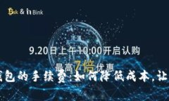 虚拟币提现到钱包的手续