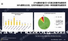 如何立即注册和下载USDT钱
