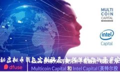 揭秘虚拟币钱包定制骗局