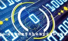 专家揭秘！海南御银数字