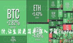 便捷国际支付，让生活更