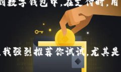 当然，现在很多手机都配