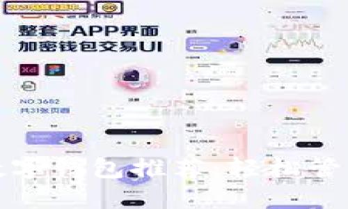 国外热门数字钱包推荐：轻松管理您的资金