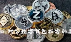 专家揭秘：对公数字钱包