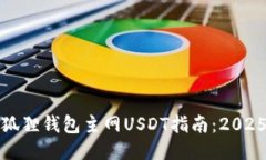 立即获取狐狸钱包主网U