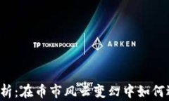 以太坊钱包最新版本解析