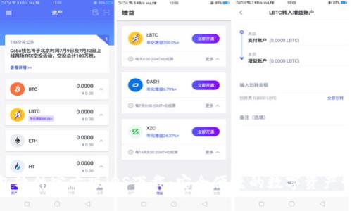 HH5钱包软件官方版iOS下载：安全便捷的数字资产管理工具