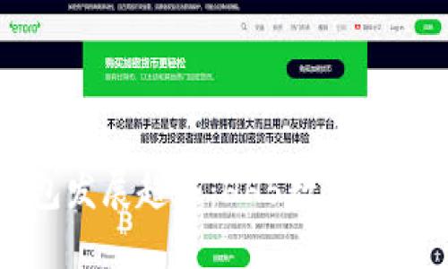 未来数字钱包发展趋势：HH5数字钱包下载的前景