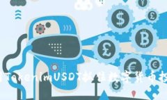 如何利用TokenimUSDT抓住数字货币投资机会？