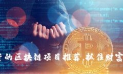 2023年值得投资的区块链项