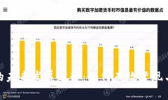 加密货币的未来发展趋势：如何有效变现与投资