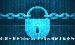 2025必看：深入解析Tokeni