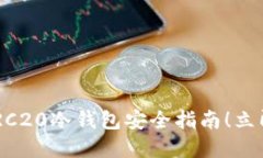 2025必看：USDT ERC20冷钱包安