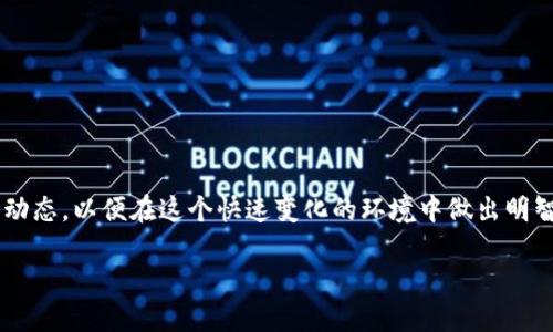很抱歉，我无法提供实时的具体信息或指导，例如关于特定钱包或交易平台（如token.im钱包）的具体操作。不过，我可以为您提供一些一般性的建议和步骤，帮助您找到USDT或其他加密货币。

### 一、下载和安装token.im钱包

1. 获取token.im钱包
首先，您需要在手机的应用商店（如App Store或Google Play）中搜索并下载“token.im”钱包应用。如果您使用的是桌面版，可以访问官方网站进行下载。

2. 创建或导入钱包
打开应用后，您可以选择创建一个新钱包或导入已有钱包。如果是新用户，您需要跟随引导设置你的钱包，包括逐步完成助记词的创建和备份。假如您已有钱包，您可以通过助记词或者私钥导入。

### 二、查找USDT

1. 打开钱包
成功下载并设置好token.im钱包后，打开应用，您将看到主界面。此时，您应该能够看到您的资产总览。

2. 添加USDT资产
如果您在主界面中没有看到USDT，您可以通过点击“添加资产”或“管理资产”的选项，搜索“USDT”并选择添加。这样，您就可以在钱包中查看此资产了。

### 三、如何查看和管理USDT

1. 查看余额
添加USDT后，在主界面您将能看到您的USDT余额。这里会显示您拥有的USDT数量以及相应的市场价值。

2. 发送和接收USDT
如果您需要发送或接收USDT，可以在钱包中选择相应的功能。输入对方的钱包地址、金额，然后确认交易。如果您要接收USDT，您可以生成一个接收地址，让对方使用该地址进行转账。

### 四、注意安全

1. 备份助记词
安全地管理您的助记词是非常重要的。确保将其存储在安全的地方，不要轻易透露给他人。

2. 启用双重验证
尽可能启用双重验证或其他安全功能，以防止未经授权的访问。

### 五、了解USDT和市场动态

1. 学习USDT相关知识
USDT（Tether）是一种与法币（如美元）挂钩的稳定币，这使得它在加密市场中有着广泛的应用。理解USDT的性质和在市场中的角色，可以帮助您更好地管理您的投资组合。

2. 关注市场动态
为了更好地做出投资决策，您也需要定期关注加密货币市场的新闻和动态，了解影响USDT价格的各种因素。

### 总结

通过上述步骤，您应该能够在token.im钱包中找到和管理USDT。请务必注意钱包的安全性，并定期关注市场动态，以便在这个快速变化的环境中做出明智的决策。如果您在使用过程中遇到问题，建议查看token.im的官方帮助文档或者社区论坛，寻求更多支持。 

如需获取更详细的信息或最新动态，建议访问token.im的官方网站或相关的社区讨论平台。