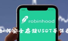 tokenim钱包：如何安全存储