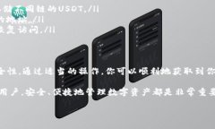 要找到你的USDT（泰达币）