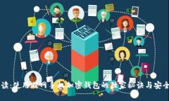 专家解读：使用断网手机