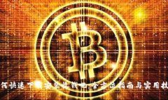 如何快速下载安装收钱吧