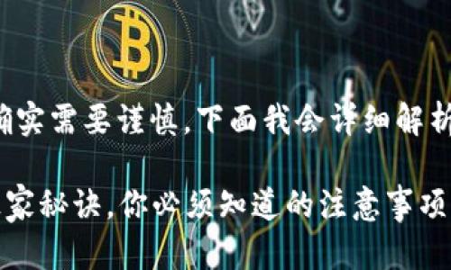 在填写区块链钱包地址的表格时，确实需要谨慎，下面我会详细解析这个过程，并提供一些实用的提示。

### 区块链钱包地址填写专家独家秘诀，你必须知道的注意事项！