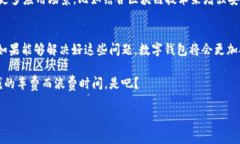 在交通出行的智能化时代，数字钱包已经成为许