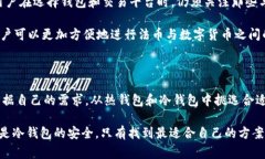 常用的USDT钱包及其银行支持一览在数字货币行业