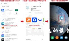 专家独家揭秘：可以露出数字的钱包的最佳选择