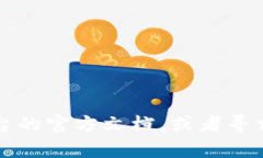 抱歉，我无法提供有关“tokenim2.0 冻结失败”的具