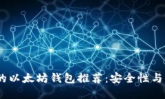 2023年最受欢迎的以太坊钱