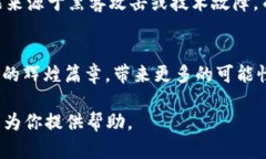 未来加密货币的发展趋势：如何理性看待数字资