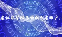 在创建 TokenIM 2.0 账户时遇到的问题可能会让人感