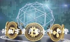 如何利用imToken 2.0提升数字