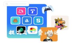 imToken 2.0 提高矿工费，快速确认交易的秘诀