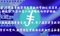    解锁借贷新方式：数字钱包贷款带来的便捷与