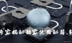 数字人民币钱包：专家揭